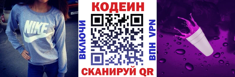Купить  Лысково  Codein Purple Drank 